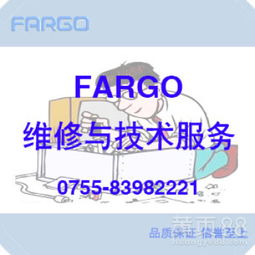 Fargo打印機(jī)維修與技術(shù)服務(wù) 專業(yè)支持，高效解決