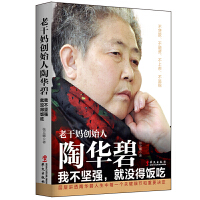 舌尖上的創業路 以食品經營為支點，撬動人生成功與激勵